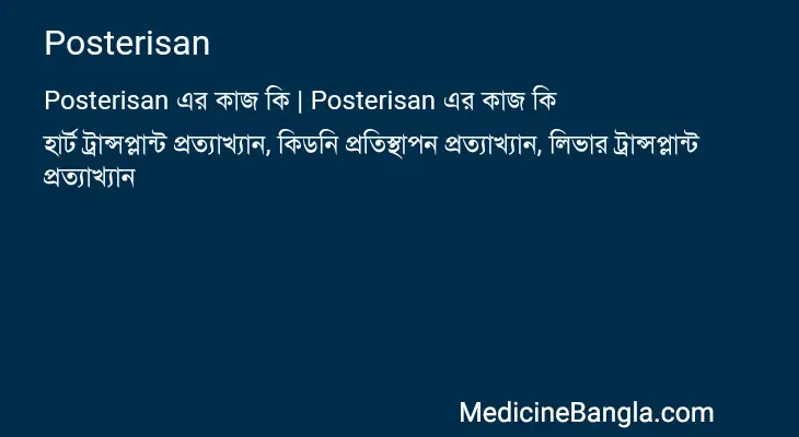 Posterisan in Bangla