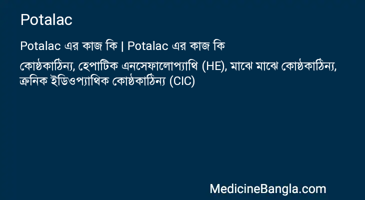 Potalac in Bangla