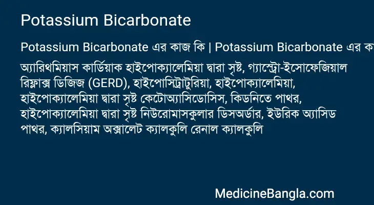 Potassium Bicarbonate in Bangla