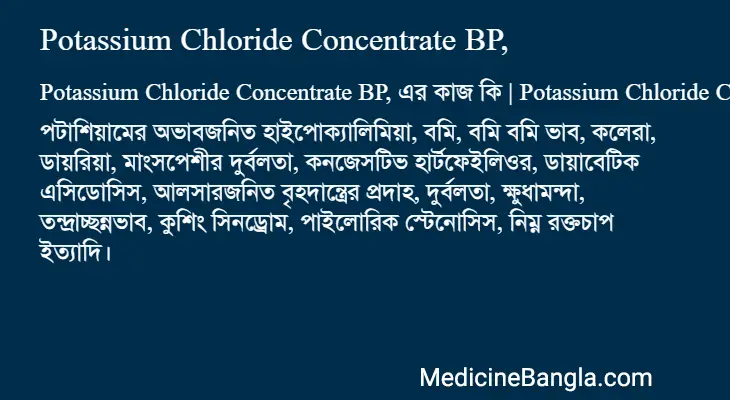 Potassium Chloride Concentrate BP, in Bangla