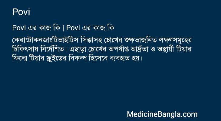 Povi in Bangla