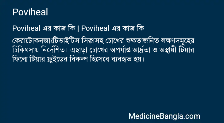 Poviheal in Bangla