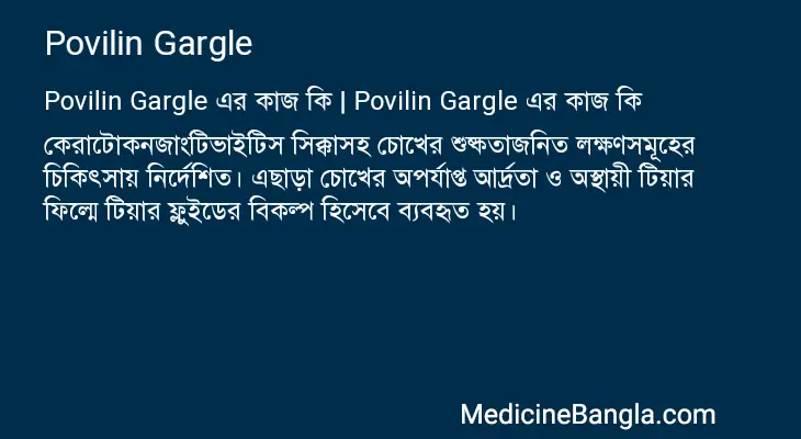 Povilin Gargle in Bangla