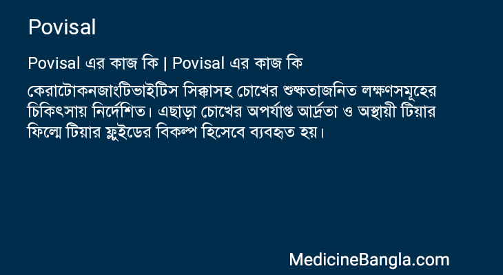 Povisal in Bangla