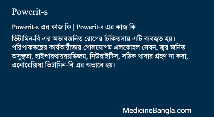 Powerit-s in Bangla