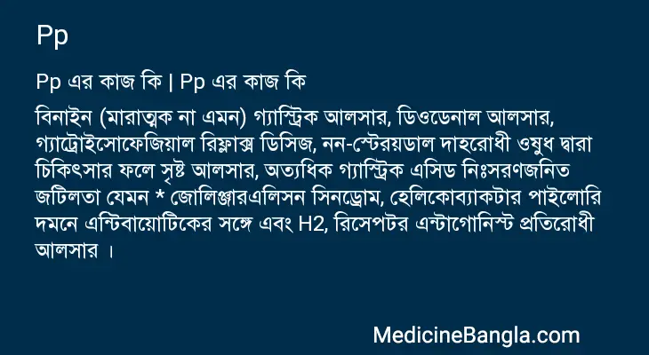 Pp in Bangla