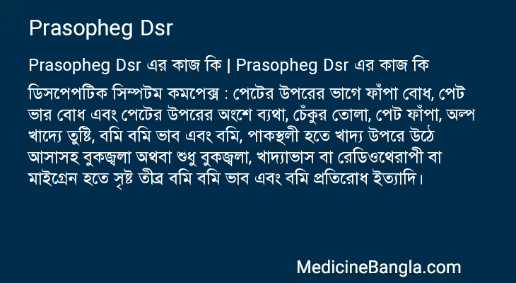 Prasopheg Dsr in Bangla