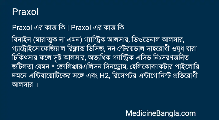 Praxol in Bangla