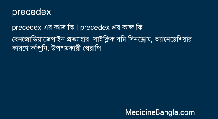 precedex in Bangla