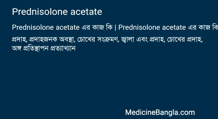 Prednisolone acetate in Bangla