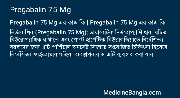 Pregabalin 75 Mg in Bangla