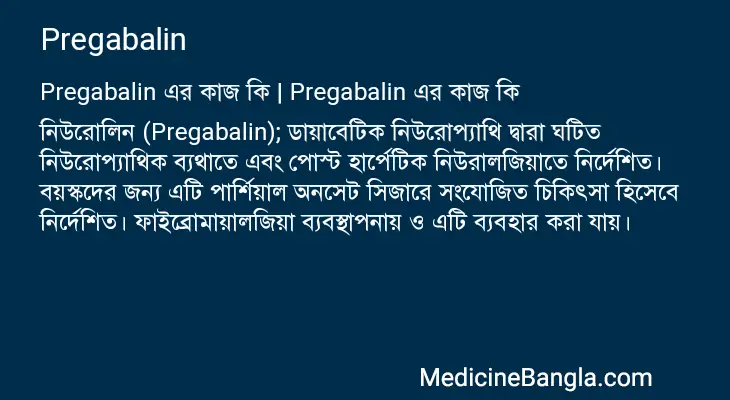 Pregabalin in Bangla