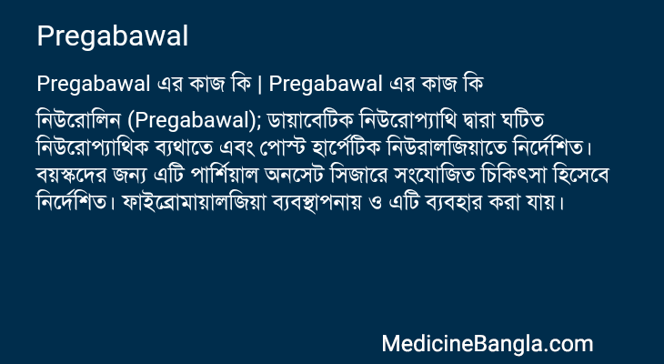 Pregabawal in Bangla