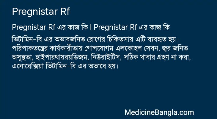 Pregnistar Rf in Bangla