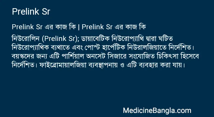 Prelink Sr in Bangla