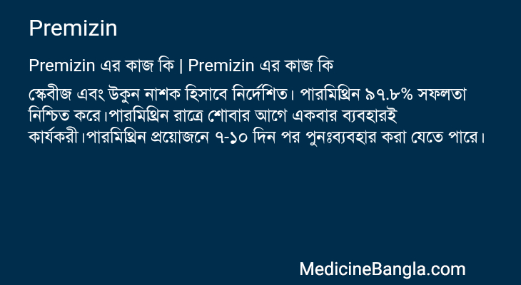 Premizin in Bangla