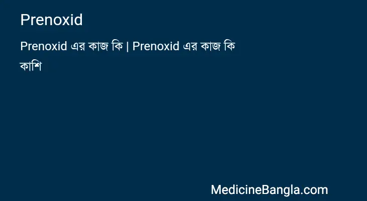 Prenoxid in Bangla