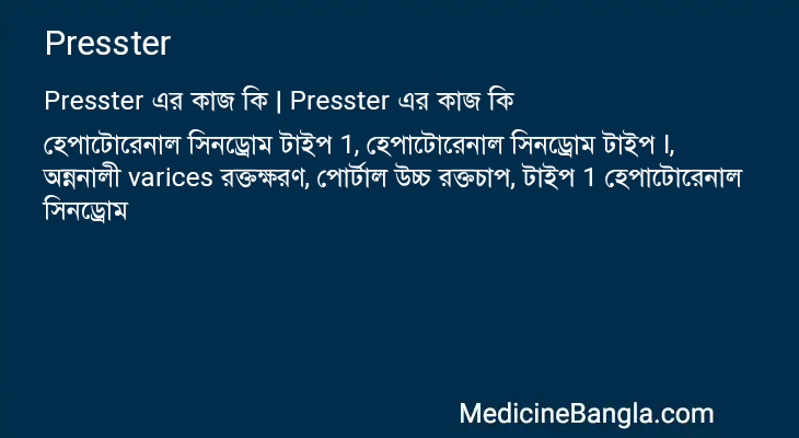 Presster in Bangla