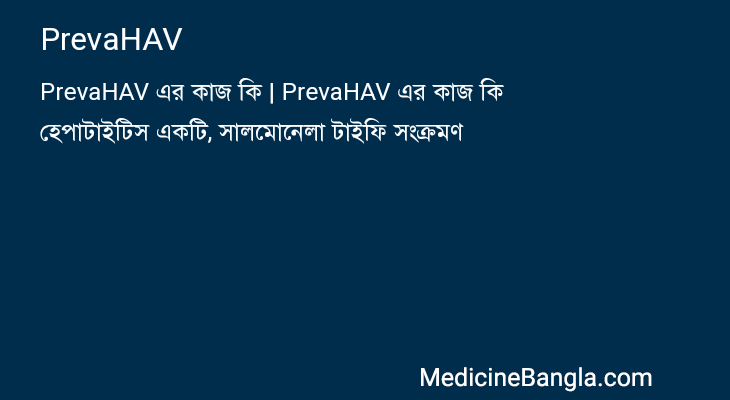 PrevaHAV in Bangla