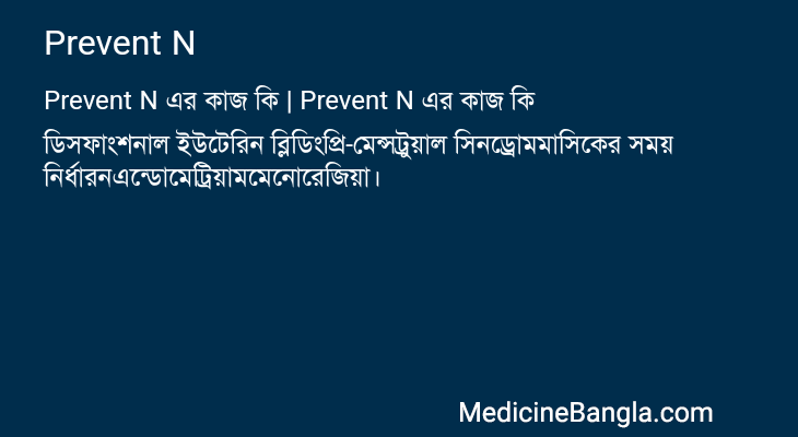 Prevent N in Bangla