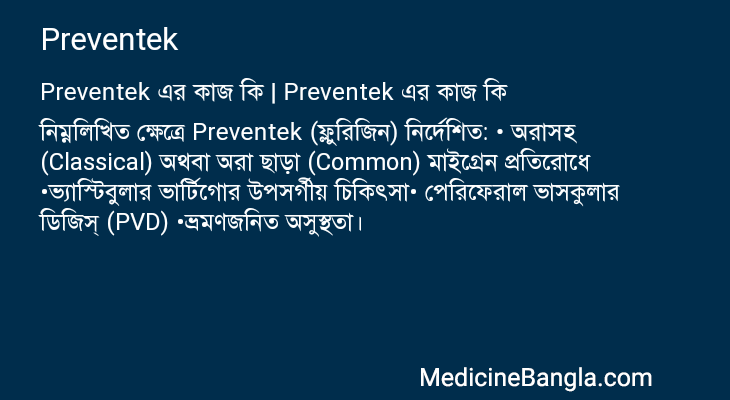 Preventek in Bangla