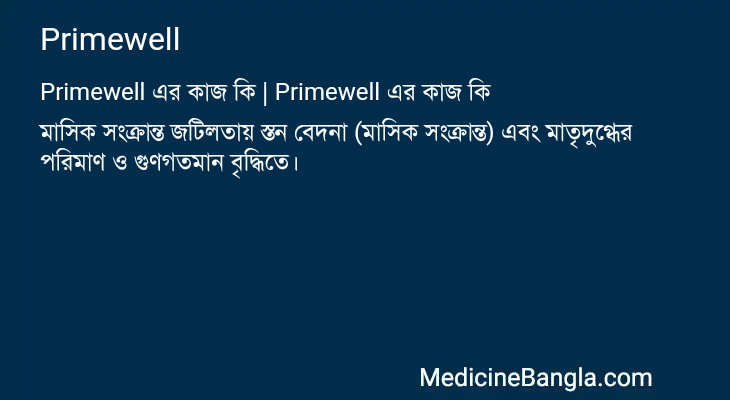 Primewell in Bangla