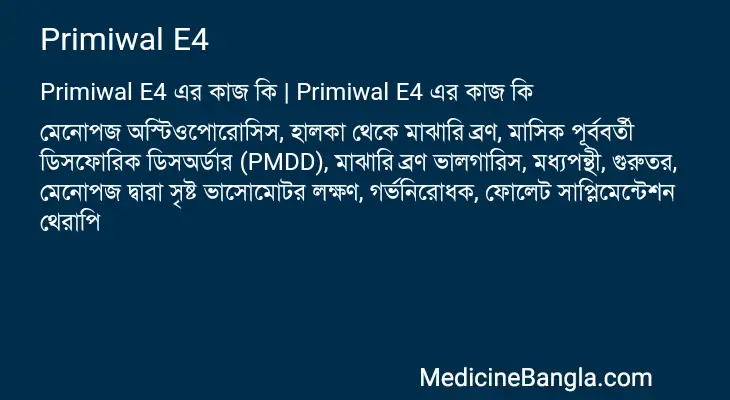 Primiwal E4 in Bangla