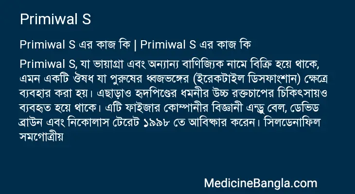 Primiwal S in Bangla