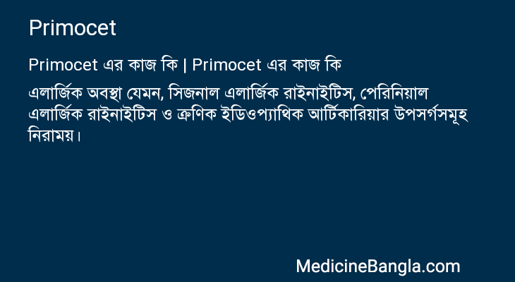 Primocet in Bangla