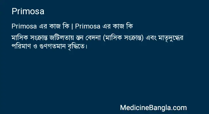 Primosa in Bangla