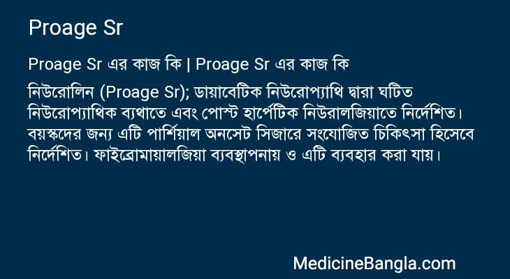 Proage Sr in Bangla