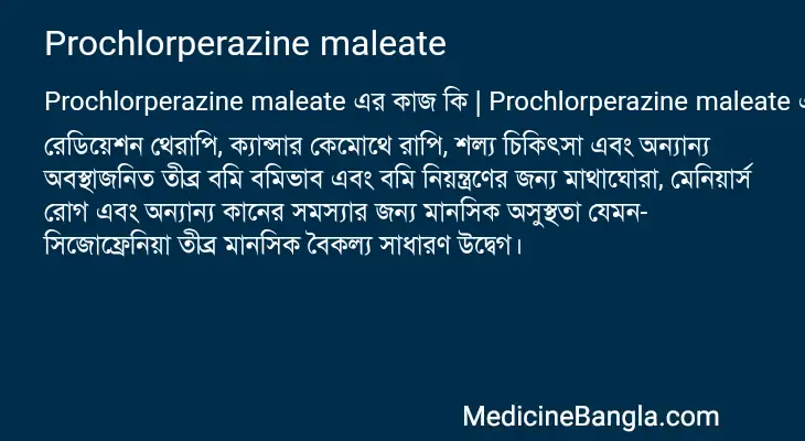 Prochlorperazine maleate in Bangla