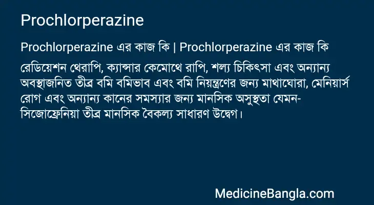 Prochlorperazine in Bangla