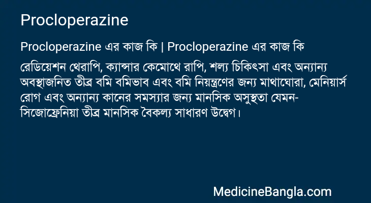 Procloperazine in Bangla