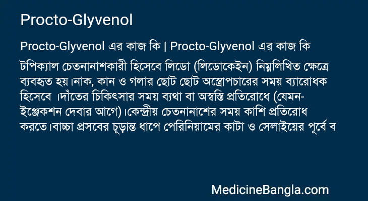 Procto-Glyvenol in Bangla