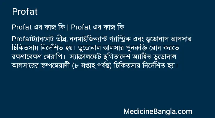 Profat in Bangla