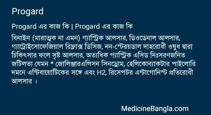 Progard in Bangla