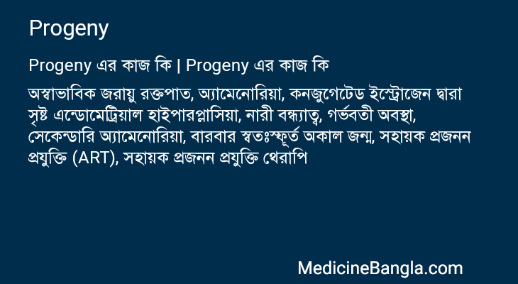 Progeny in Bangla