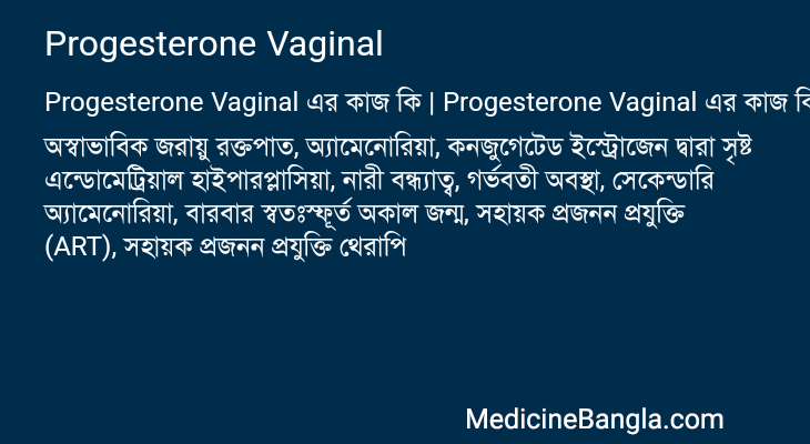 Progesterone Vaginal in Bangla