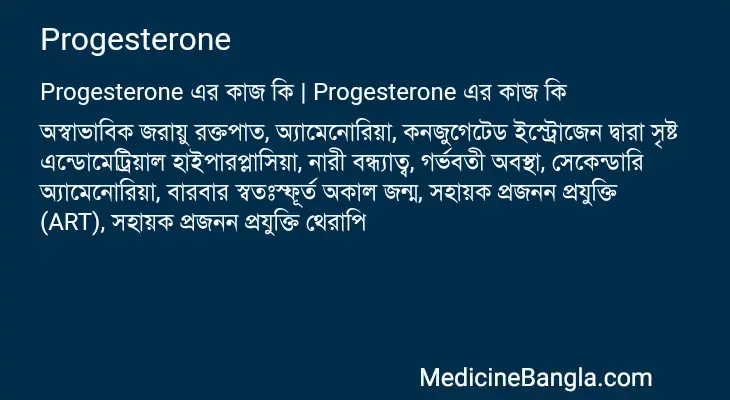 Progesterone in Bangla