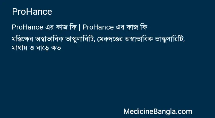 ProHance in Bangla