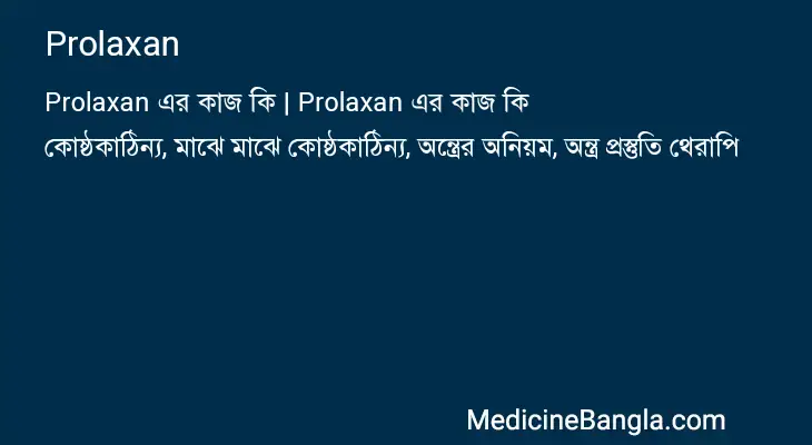 Prolaxan in Bangla