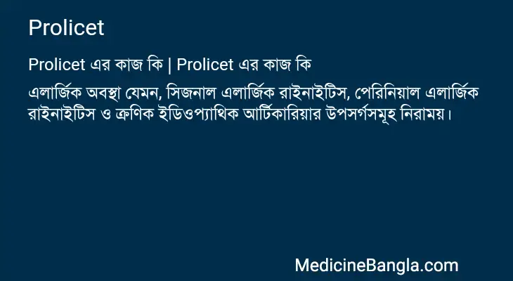 Prolicet in Bangla