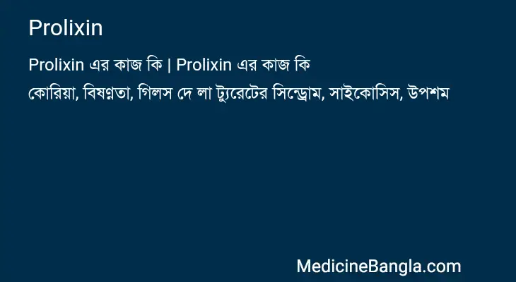 Prolixin in Bangla