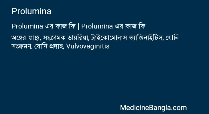 Prolumina in Bangla