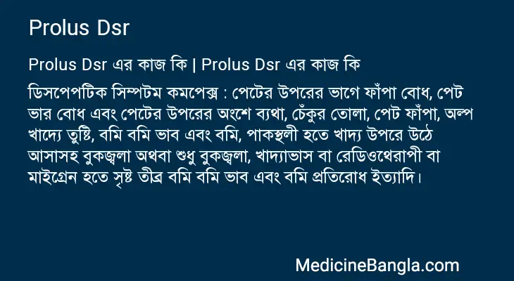 Prolus Dsr in Bangla