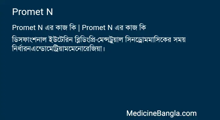 Promet N in Bangla