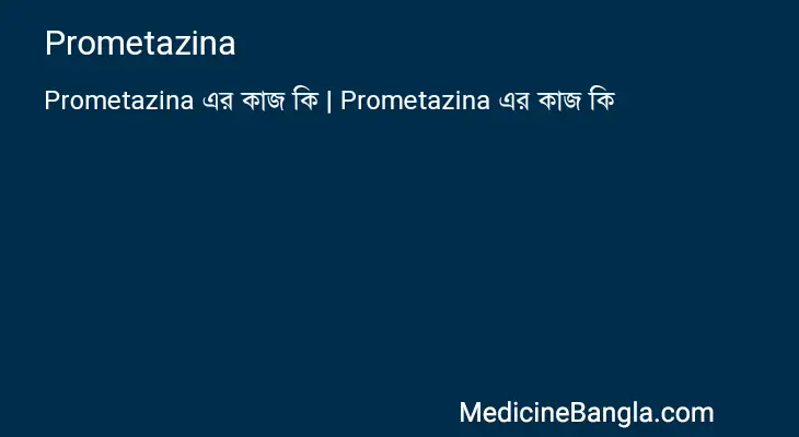 Prometazina in Bangla