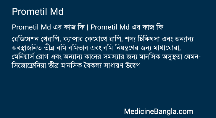 Prometil Md in Bangla