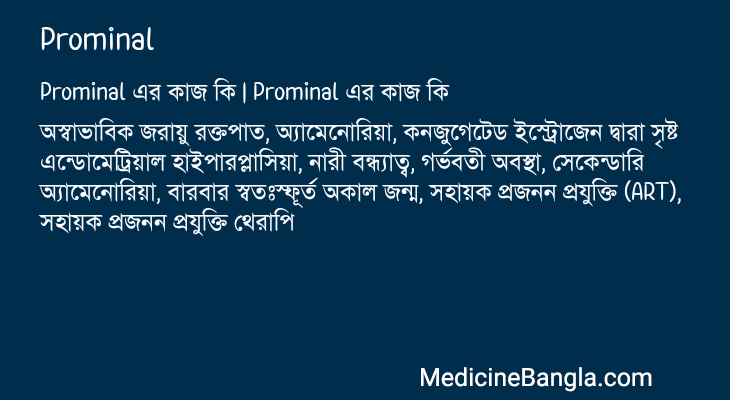 Prominal in Bangla